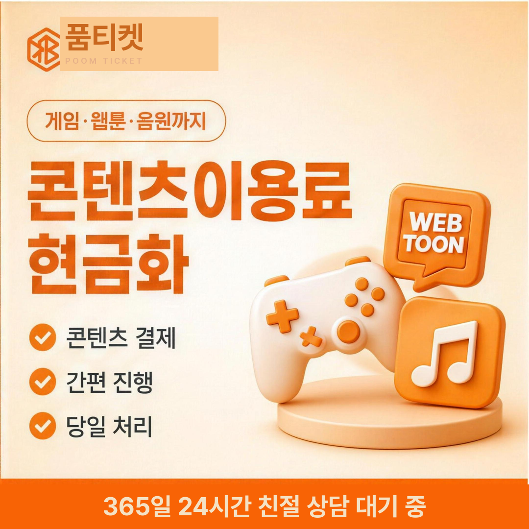 휴대폰 소액결제 한도 현금화 나누는 순서 안내 이미지