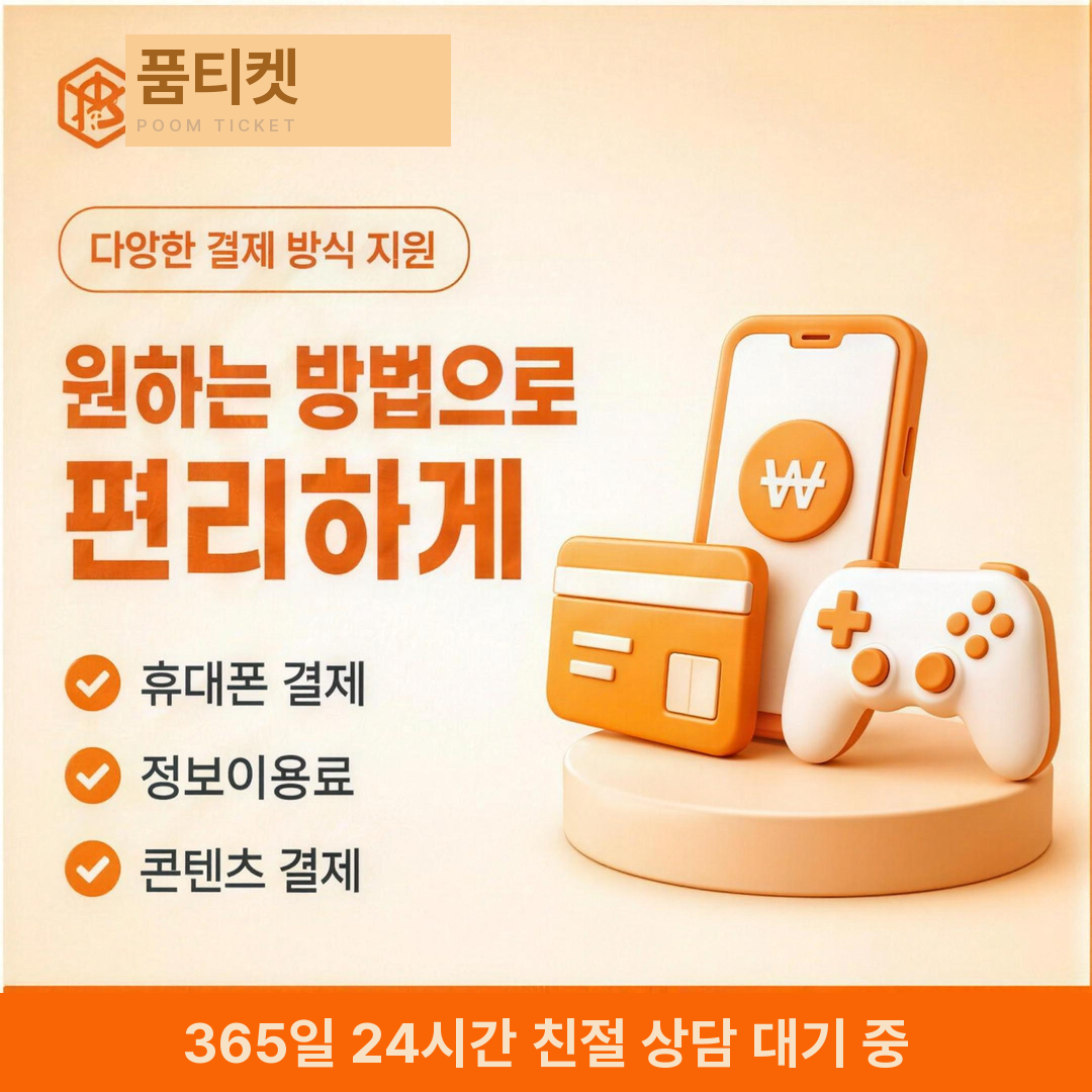휴대폰 소액결제 한도 현금화 재시도 전 안내 이미지