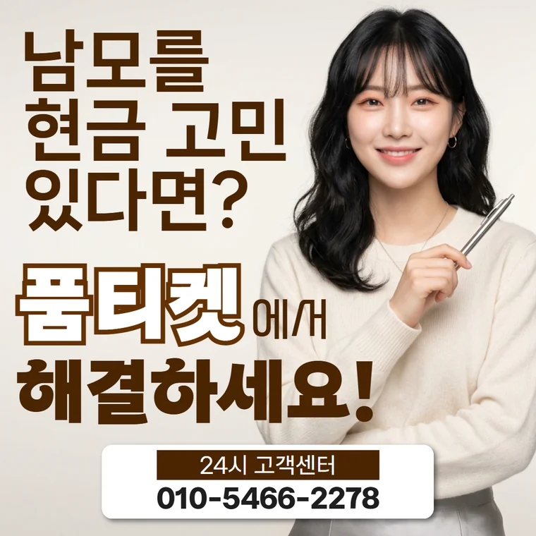 휴대폰소액결제한도현금화 재시도 전 확인 안내 대표 이미지