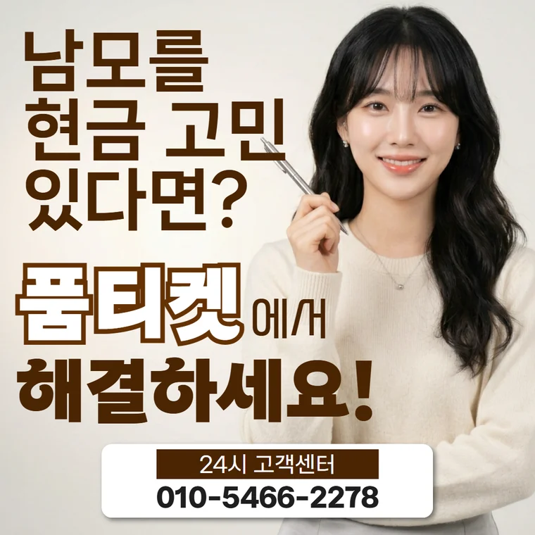 휴대폰소액결제한도현금화 금액 정하기 안내 대표 이미지